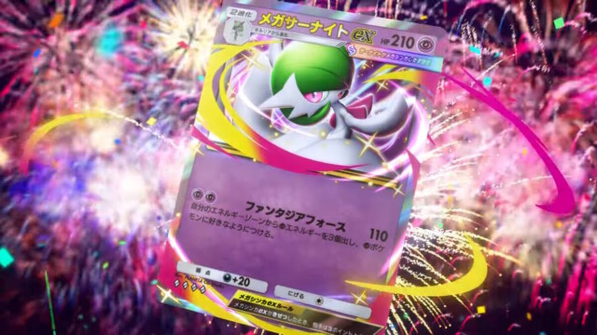 ポケポケ』新パック「夢幻パレード」1月29日追加！「メガサーナイトex 