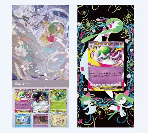 「『ポケポケ』新パック「夢幻パレード」1月29日追加！「メガサーナイトex」や初登場の「スタジアム」など、17枚もの新カード一挙公開」の画像