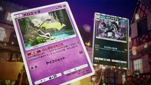 「『ポケポケ』新パック「夢幻パレード」1月29日追加！「メガサーナイトex」や初登場の「スタジアム」など、17枚もの新カード一挙公開」の画像