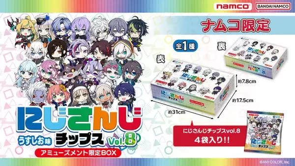 「「にじさんじチップス」第8弾に不破湊や本間ひまわり、栞葉るりなどが集結！複製直筆メッセージや特別レアが当たる」の画像