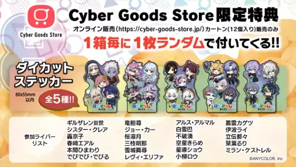 「「にじさんじチップス」第8弾に不破湊や本間ひまわり、栞葉るりなどが集結！複製直筆メッセージや特別レアが当たる」の画像