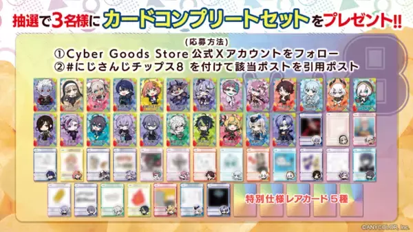 「「にじさんじチップス」第8弾に不破湊や本間ひまわり、栞葉るりなどが集結！複製直筆メッセージや特別レアが当たる」の画像