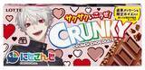 「「にじさんじ」がロッテ「クランキー」とコラボ！葛葉、叶らの“限定ボイス・特別デザイン付き商品”が1月31日発売」の画像1