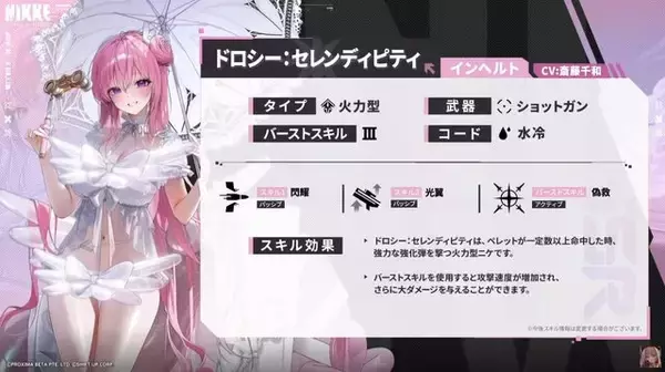 「『勝利の女神：NIKKE』ドロシーのスキル名が“人の心なさすぎ”！水着なのに“まくし上げ”る過激モーション、水着ニケが排出率1%の可能性…今年の夏イベどうなるの？」の画像