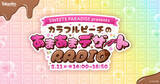 「「カラフルピーチ」2月11日14時よりTOKYO FMに登場！バレンタイン特番で3グループに分かれて出演―リスナーからのメッセージも募集中」の画像2