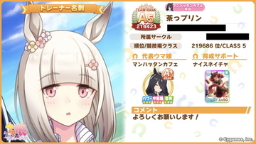 『ウマ娘』新機能「トレーナー名刺」で面白シーンが続々チョイス！ハッピーミーク推しにもなれる神仕様