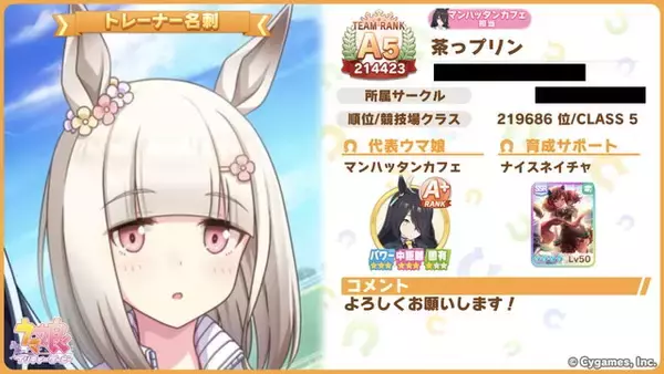 『ウマ娘』新機能「トレーナー名刺」で面白シーンが続々チョイス！ハッピーミーク推しにもなれる神仕様