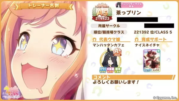 「『ウマ娘』新機能「トレーナー名刺」で面白シーンが続々チョイス！ハッピーミーク推しにもなれる神仕様」の画像