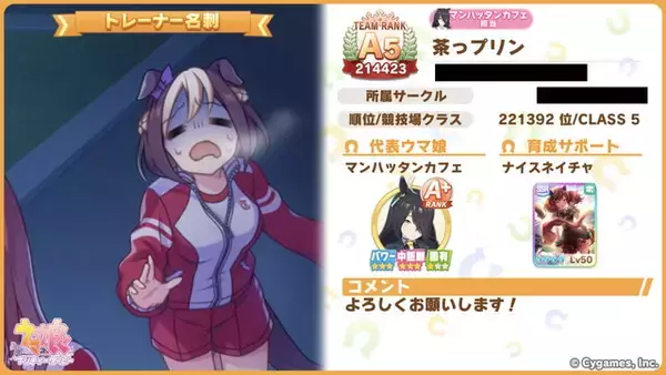 「『ウマ娘』新機能「トレーナー名刺」で面白シーンが続々チョイス！ハッピーミーク推しにもなれる神仕様」の画像