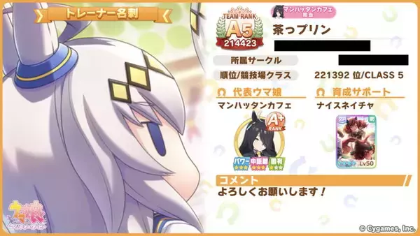 「『ウマ娘』新機能「トレーナー名刺」で面白シーンが続々チョイス！ハッピーミーク推しにもなれる神仕様」の画像