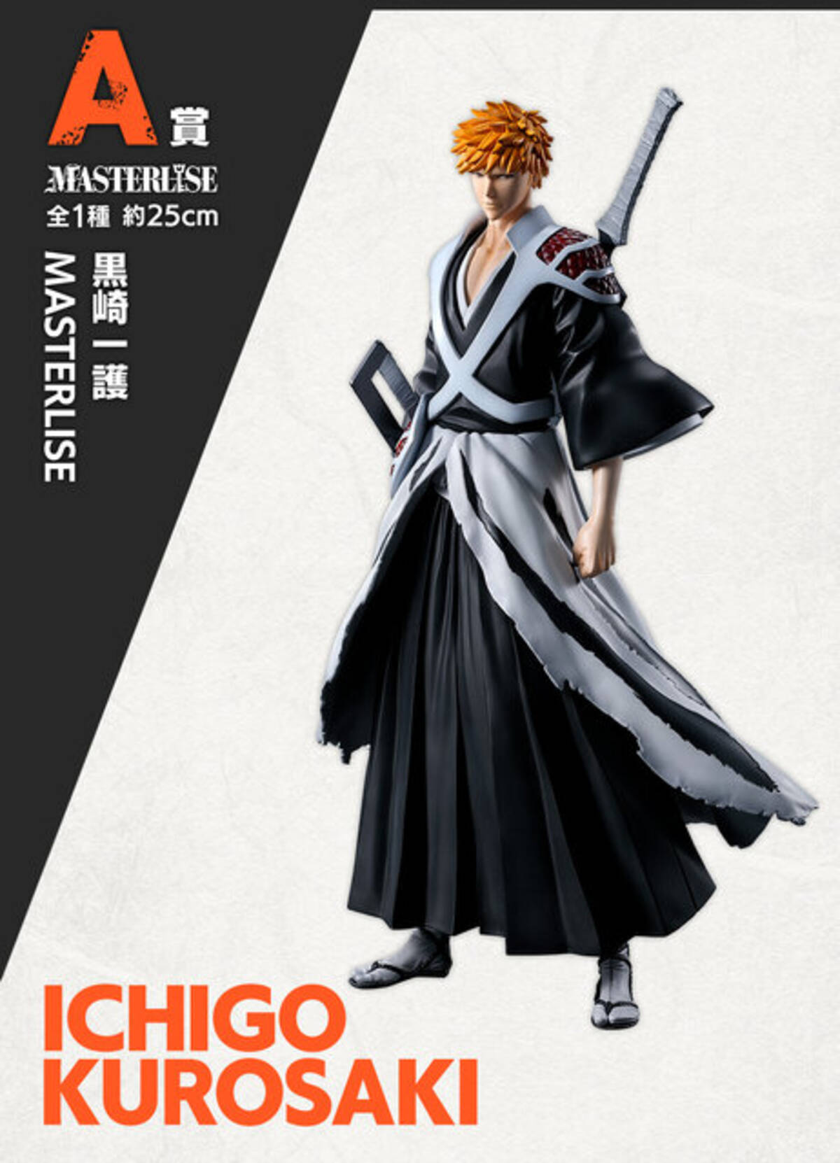 BLEACH 千年血戦篇」新作一番くじ全ラインナップ公開！ 目玉は黒崎一護 