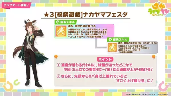 「『ウマ娘』新育成は「ナカヤマフェスタ」「ドリームジャーニー」の衣装違い！今年のクリスマスは“ステゴ軍団”が盛り上げる」の画像