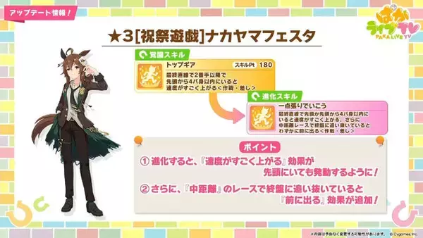 「『ウマ娘』新育成は「ナカヤマフェスタ」「ドリームジャーニー」の衣装違い！今年のクリスマスは“ステゴ軍団”が盛り上げる」の画像