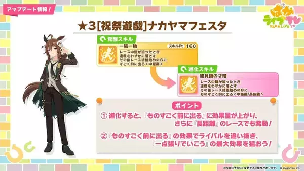 「『ウマ娘』新育成は「ナカヤマフェスタ」「ドリームジャーニー」の衣装違い！今年のクリスマスは“ステゴ軍団”が盛り上げる」の画像