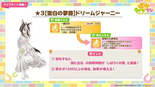 「『ウマ娘』新育成は「ナカヤマフェスタ」「ドリームジャーニー」の衣装違い！今年のクリスマスは“ステゴ軍団”が盛り上げる」の画像