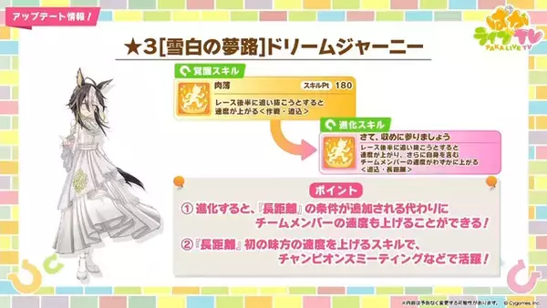 「『ウマ娘』新育成は「ナカヤマフェスタ」「ドリームジャーニー」の衣装違い！今年のクリスマスは“ステゴ軍団”が盛り上げる」の画像