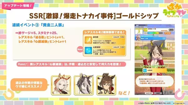 「『ウマ娘』新育成は「ナカヤマフェスタ」「ドリームジャーニー」の衣装違い！今年のクリスマスは“ステゴ軍団”が盛り上げる」の画像