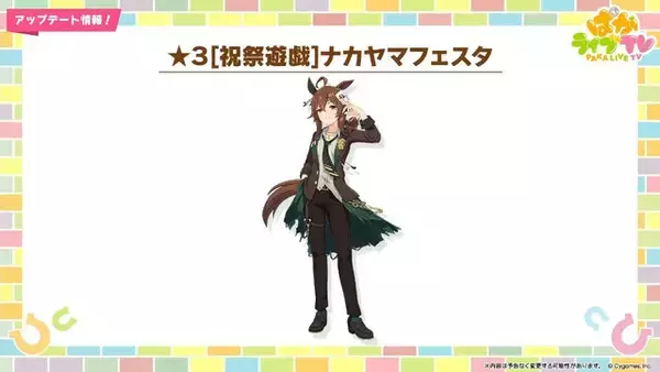 「『ウマ娘』新育成は「ナカヤマフェスタ」「ドリームジャーニー」の衣装違い！今年のクリスマスは“ステゴ軍団”が盛り上げる」の画像