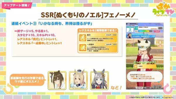 「『ウマ娘』新育成は「ナカヤマフェスタ」「ドリームジャーニー」の衣装違い！今年のクリスマスは“ステゴ軍団”が盛り上げる」の画像