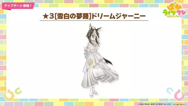 「『ウマ娘』新育成は「ナカヤマフェスタ」「ドリームジャーニー」の衣装違い！今年のクリスマスは“ステゴ軍団”が盛り上げる」の画像