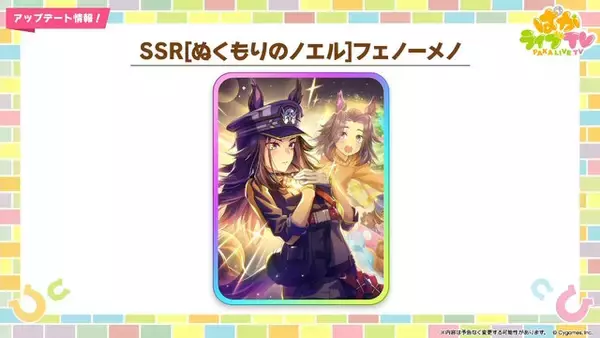 「『ウマ娘』新育成は「ナカヤマフェスタ」「ドリームジャーニー」の衣装違い！今年のクリスマスは“ステゴ軍団”が盛り上げる」の画像