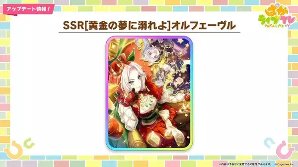 「『ウマ娘』新育成は「ナカヤマフェスタ」「ドリームジャーニー」の衣装違い！今年のクリスマスは“ステゴ軍団”が盛り上げる」の画像