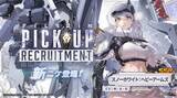 「『勝利の女神：NIKKE』年末年始で“計100連以上”の無料ガチャ！ 12月30日開幕の新イベント、対象ピルグリムの確定募集など新情報が続々と【番組まとめ】」の画像20