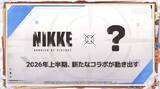 「『勝利の女神：NIKKE』年末年始で“計100連以上”の無料ガチャ！ 12月30日開幕の新イベント、対象ピルグリムの確定募集など新情報が続々と【番組まとめ】」の画像22
