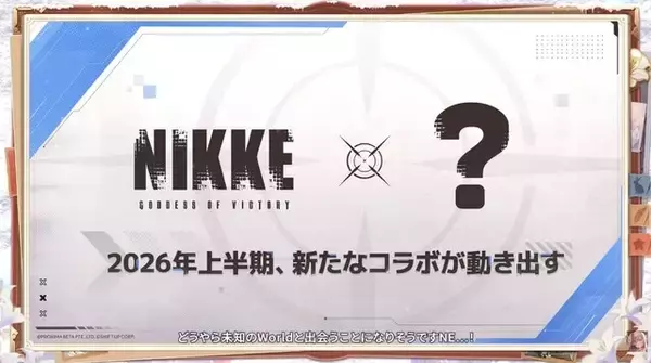 「『勝利の女神：NIKKE』年末年始で“計100連以上”の無料ガチャ！ 12月30日開幕の新イベント、対象ピルグリムの確定募集など新情報が続々と【番組まとめ】」の画像