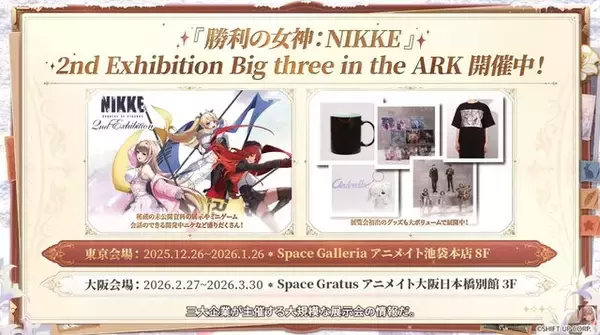 「『勝利の女神：NIKKE』年末年始で“計100連以上”の無料ガチャ！ 12月30日開幕の新イベント、対象ピルグリムの確定募集など新情報が続々と【番組まとめ】」の画像