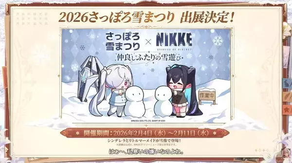 「『勝利の女神：NIKKE』年末年始で“計100連以上”の無料ガチャ！ 12月30日開幕の新イベント、対象ピルグリムの確定募集など新情報が続々と【番組まとめ】」の画像