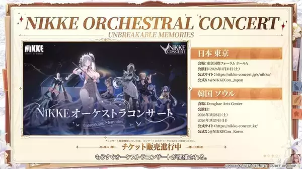 「『勝利の女神：NIKKE』年末年始で“計100連以上”の無料ガチャ！ 12月30日開幕の新イベント、対象ピルグリムの確定募集など新情報が続々と【番組まとめ】」の画像