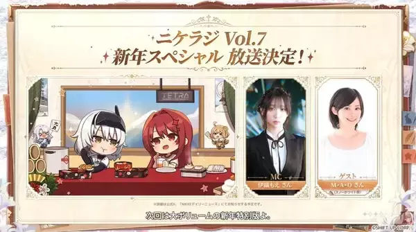 「『勝利の女神：NIKKE』年末年始で“計100連以上”の無料ガチャ！ 12月30日開幕の新イベント、対象ピルグリムの確定募集など新情報が続々と【番組まとめ】」の画像