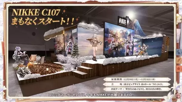 「『勝利の女神：NIKKE』年末年始で“計100連以上”の無料ガチャ！ 12月30日開幕の新イベント、対象ピルグリムの確定募集など新情報が続々と【番組まとめ】」の画像