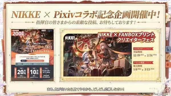 「『勝利の女神：NIKKE』年末年始で“計100連以上”の無料ガチャ！ 12月30日開幕の新イベント、対象ピルグリムの確定募集など新情報が続々と【番組まとめ】」の画像
