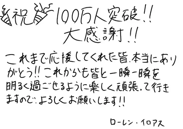 「にじさんじ、100万人ラッシュ！「ローレン・イロアス」登録者数が大台にー樋口楓、リゼ・ヘルエスタ、戌亥とこに続き今週4人目」の画像