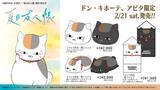 「ドンキの「夏目友人帳」ニャンコ先生グッズに癒される！顔と耳が付いたジップパーカーなど、全14アイテムが新発売」の画像1