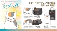 ドンキの「夏目友人帳」ニャンコ先生グッズに癒される！顔と耳が付いたジップパーカーなど、全14アイテムが新発売