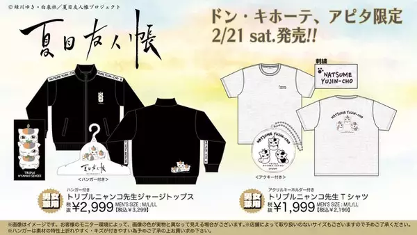 「ドンキの「夏目友人帳」ニャンコ先生グッズに癒される！顔と耳が付いたジップパーカーなど、全14アイテムが新発売」の画像