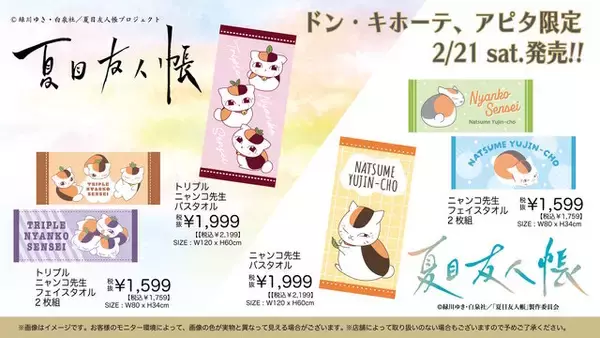 「ドンキの「夏目友人帳」ニャンコ先生グッズに癒される！顔と耳が付いたジップパーカーなど、全14アイテムが新発売」の画像