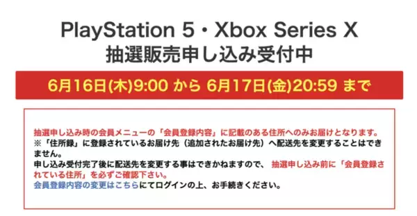 「「PS5」販売情報【6月16日】─「Amazon」が招待リクエストを受付中、「ビックカメラ.com」も抽選販売を開始」の画像