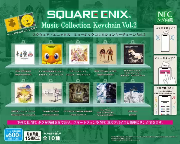 「『ドラクエ』『FF』『ニーア』など、スクエニ公式カプセルトイショップが渋谷サクラステージに出店」の画像