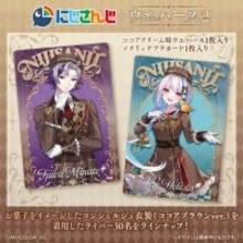 「にじさんじ」カード付ウエハース第2弾の全デザイン解禁！不破湊、リゼらライバー30名がお菓子をイメージしたコンシェルジュ衣装で登場