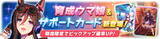 「『ウマ娘』新たに「シーキングザパール」実装決定！サポカには「ダイイチルビー」「ケイエスミラクル」初登場」の画像2