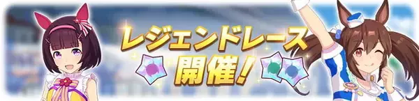 「『ウマ娘』新たに「シーキングザパール」実装決定！サポカには「ダイイチルビー」「ケイエスミラクル」初登場」の画像