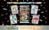 「『ポケカ』激レアな“パルデア地方の色違い”を多数収録！年に一度のハイクラスパック、「シャイニートレジャーex」発表」の画像1