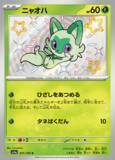 「『ポケカ』激レアな“パルデア地方の色違い”を多数収録！年に一度のハイクラスパック、「シャイニートレジャーex」発表」の画像2