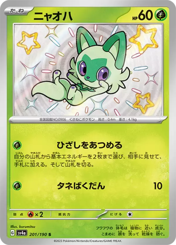 「『ポケカ』激レアな“パルデア地方の色違い”を多数収録！年に一度のハイクラスパック、「シャイニートレジャーex」発表」の画像