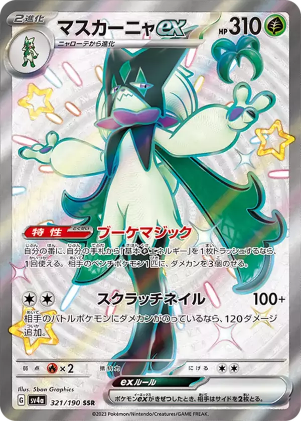 「『ポケカ』激レアな“パルデア地方の色違い”を多数収録！年に一度のハイクラスパック、「シャイニートレジャーex」発表」の画像