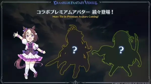 『グラブル リリンク』「カリオストロ」参戦に体験版の配信も！『GBVR』ルシファー含む追加キャラ4名発表など、新情報が多数公開【ステージまとめ】